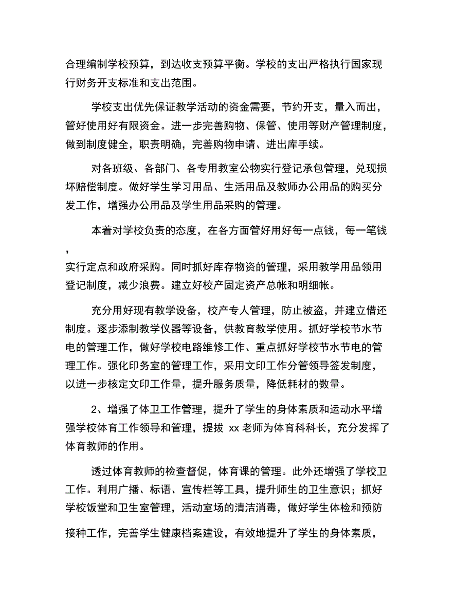 学校后勤副校长述职报告范文_第3页