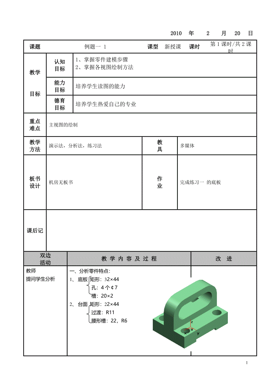 CAXA工程师教案5-1底板1.doc_第1页