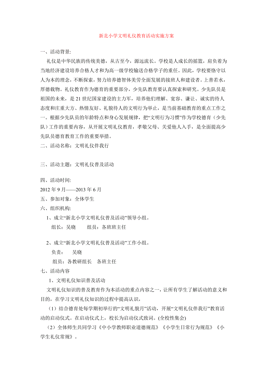 小学文明礼仪教育活动实施方案_第1页