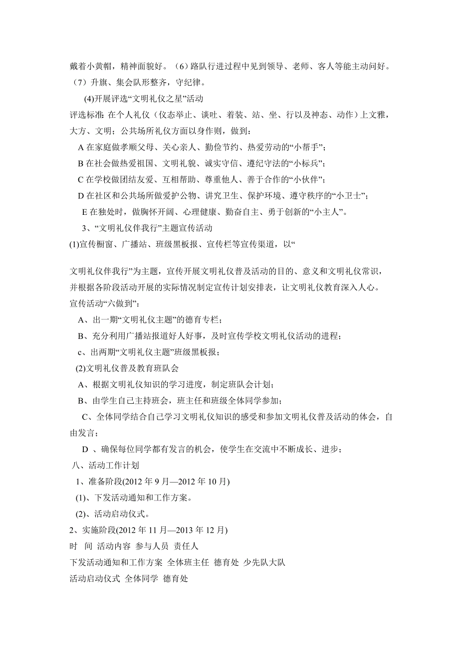 小学文明礼仪教育活动实施方案_第3页