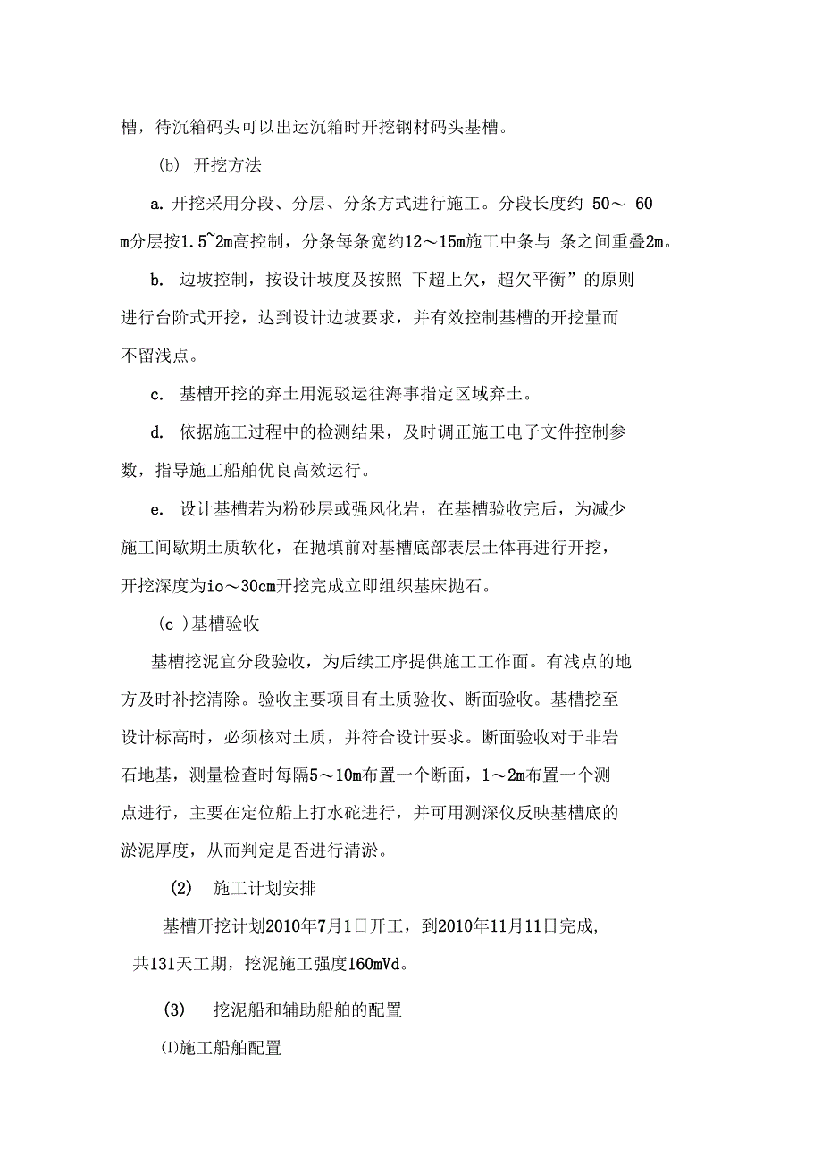 基槽开挖、抛石、夯实、整平施工方案_第3页