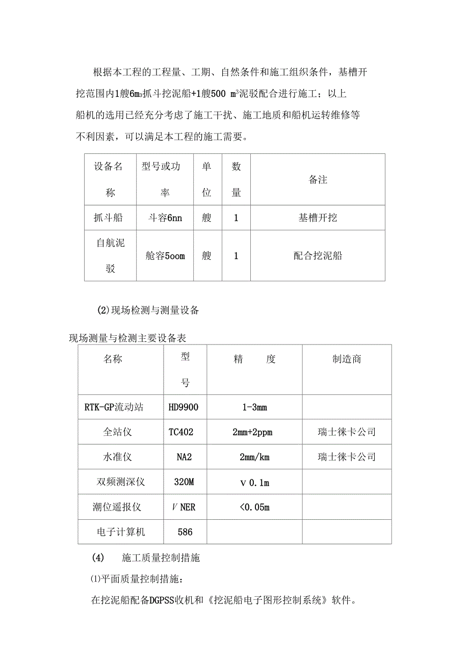 基槽开挖、抛石、夯实、整平施工方案_第4页