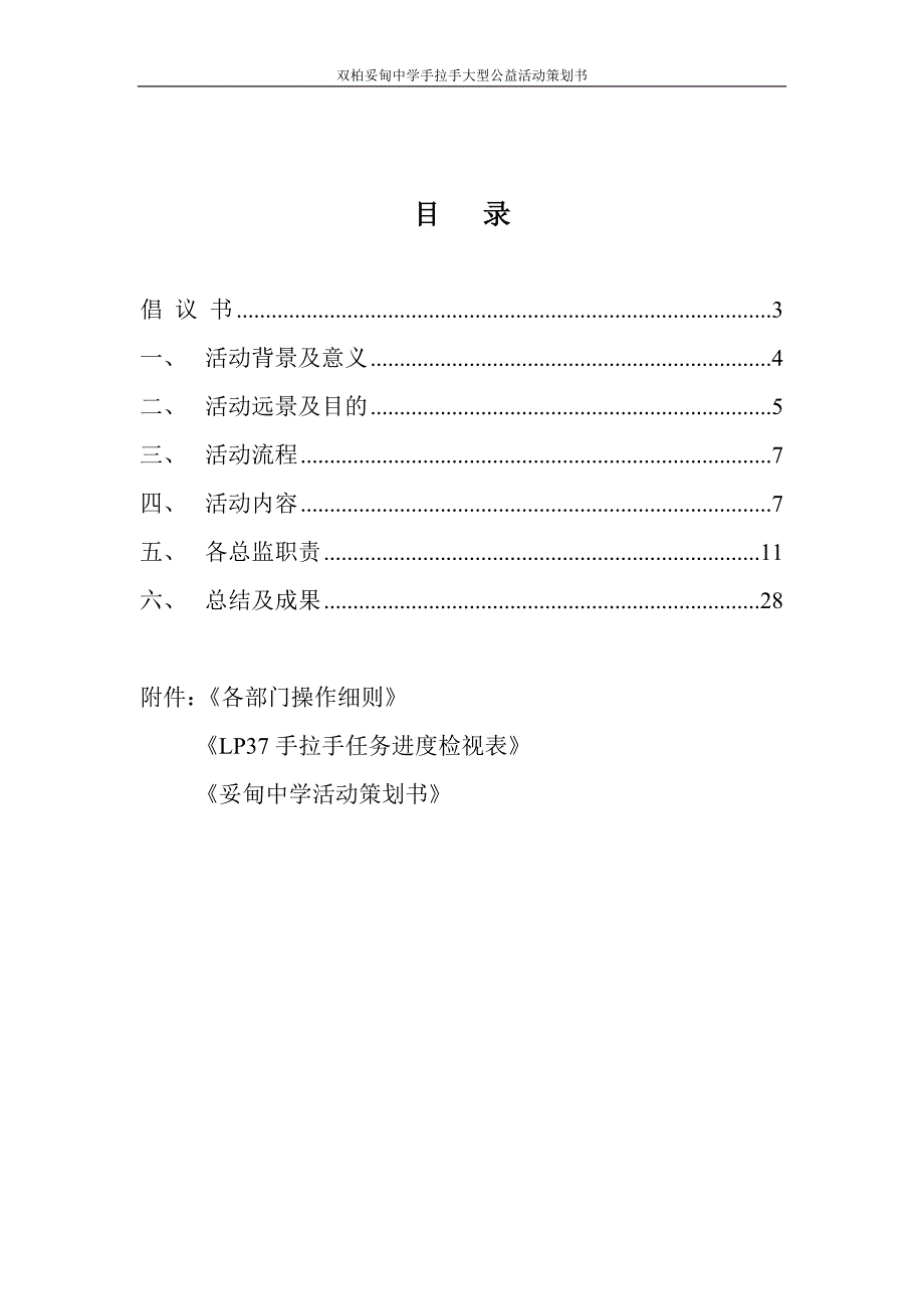 方案-双柏妥甸中学手拉手大型公益活动策划书.doc_第2页