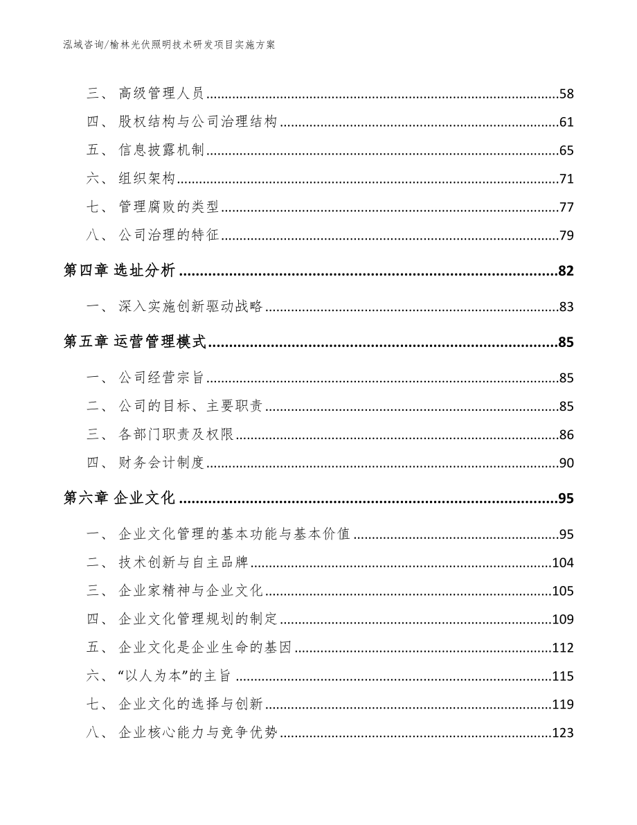 榆林光伏照明技术研发项目实施方案_第3页