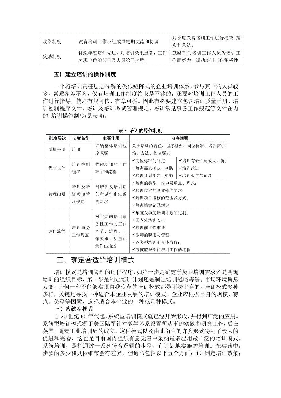 移动公司（精品）_第4页