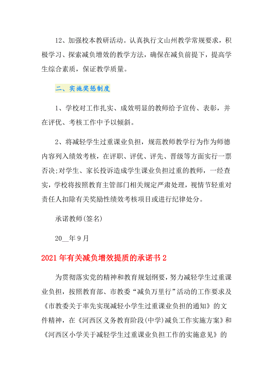 2021年有关减负增效提质的承诺书_第3页