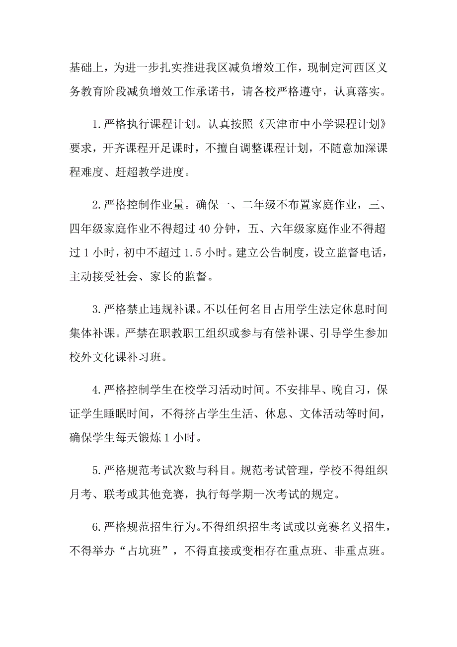 2021年有关减负增效提质的承诺书_第4页