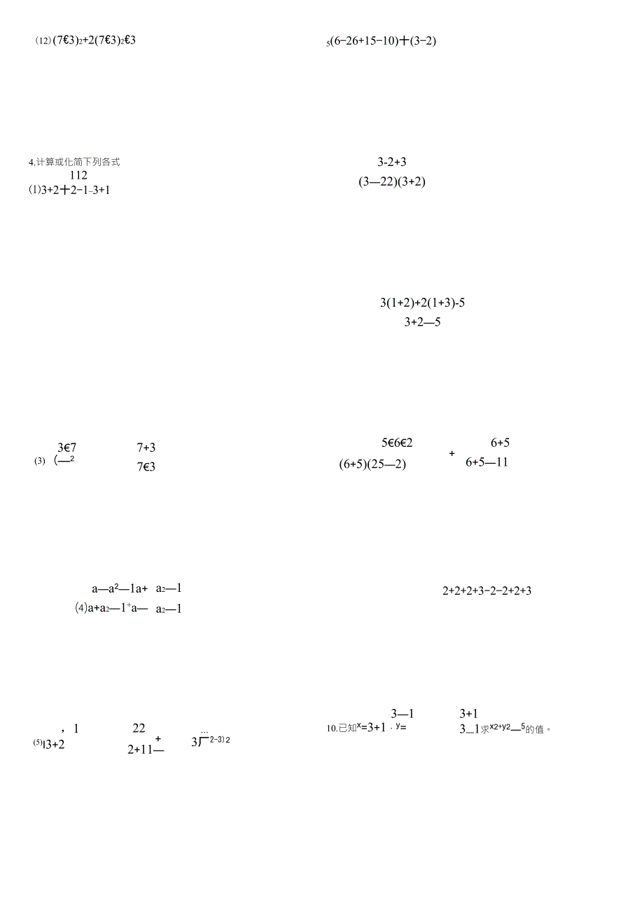 最简二次根式和二次根式的混合运算练习_第2页