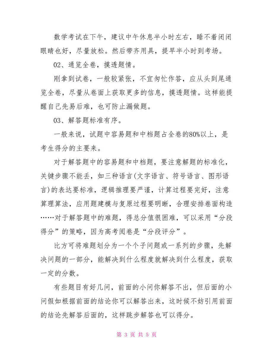 2022高考数学立体几何答题技巧_第3页