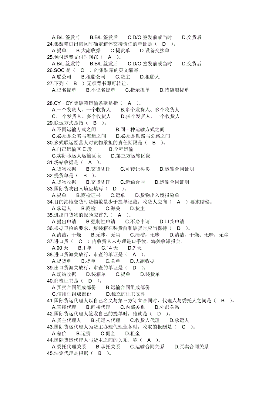国际货代综合练习题三(物流)_第4页