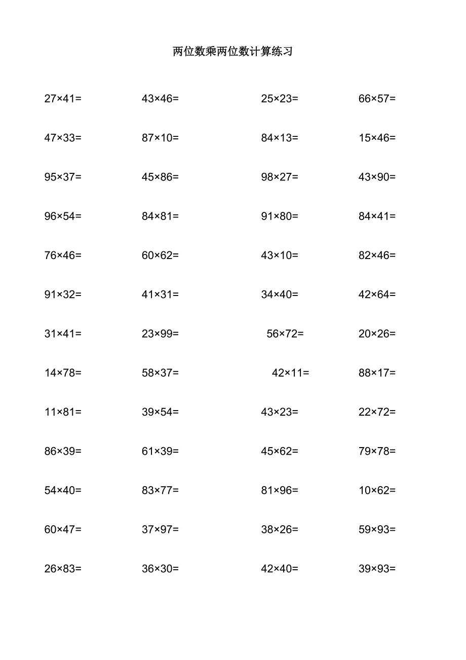两位数乘两位数计算练习题_第1页
