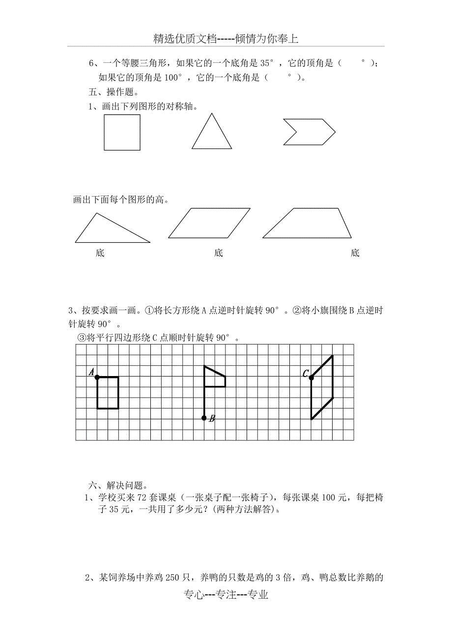 新苏教版四年级数学下册期末试卷_第2页