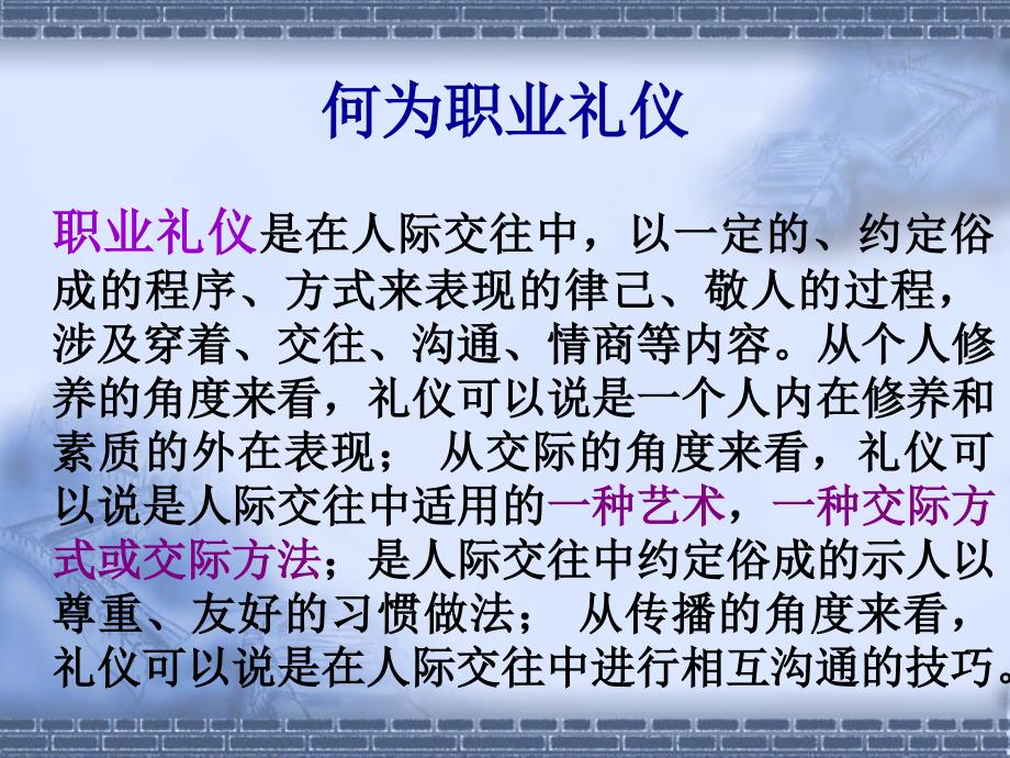 职业礼仪培训ppt_第2页