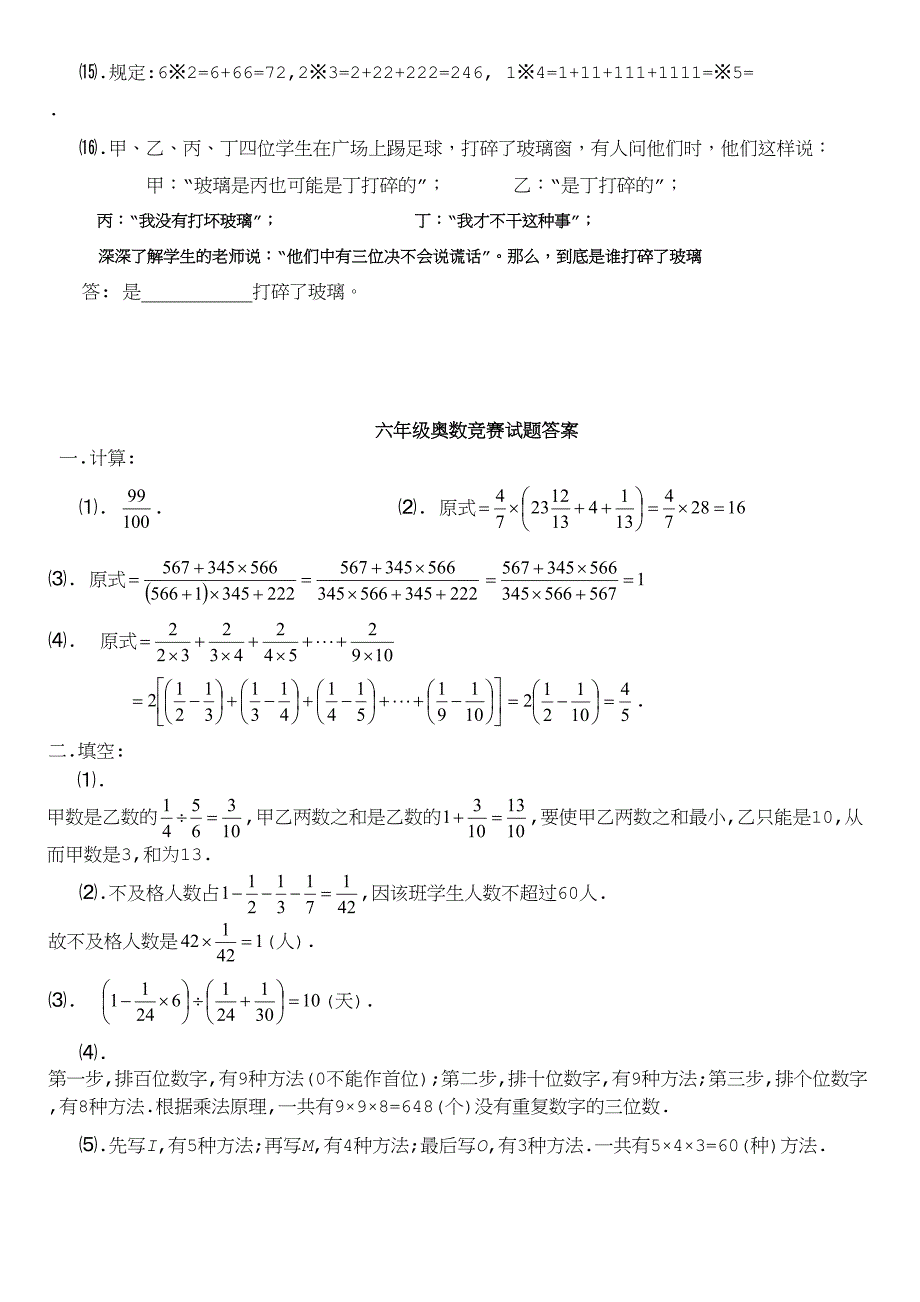 六年级奥数竞赛试题及答案(DOC 4页)_第3页