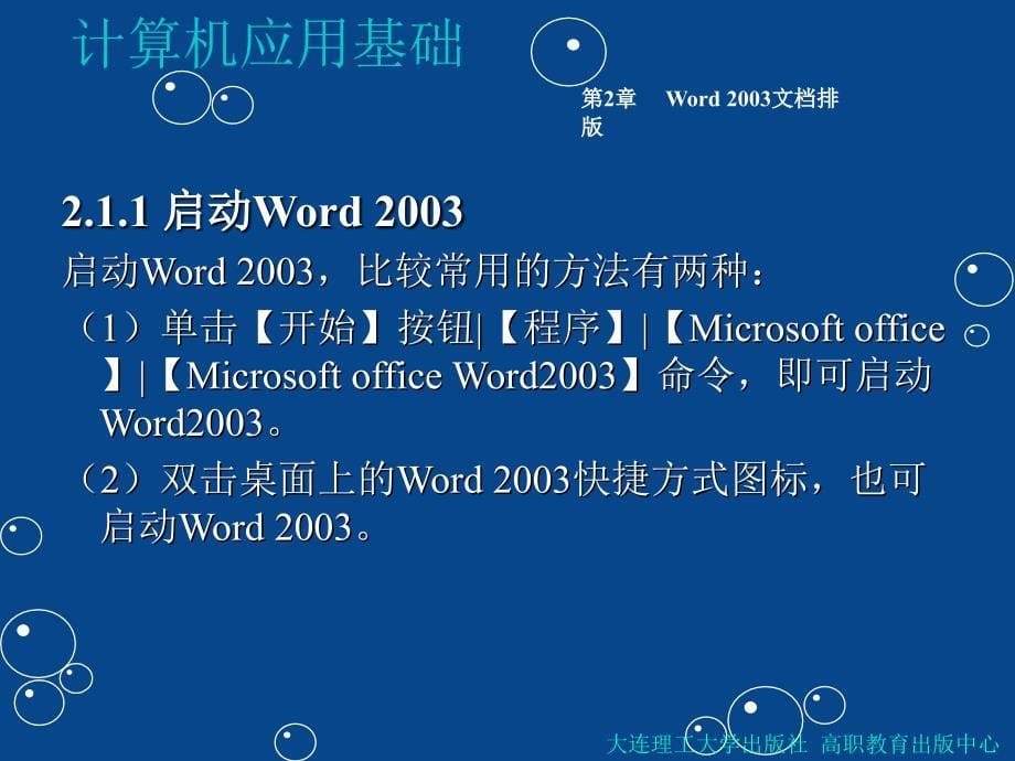 第2章Word2003文档排版_第5页