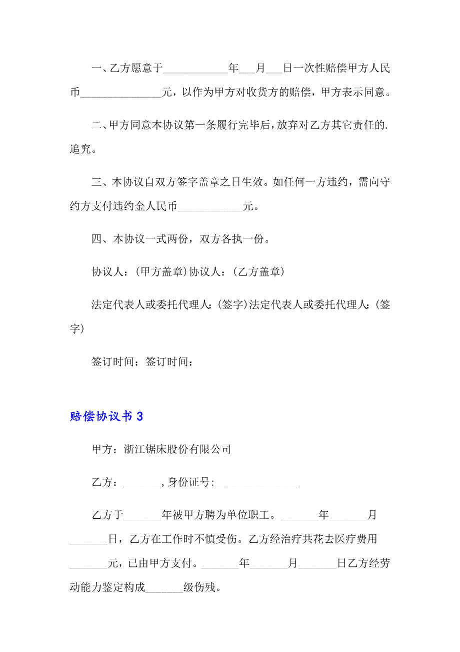 （多篇汇编）赔偿协议书(通用15篇)_第3页