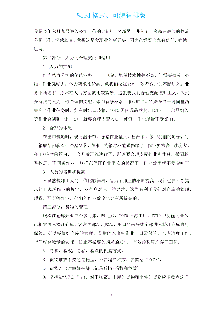 仓库员工个人工作总结五篇_仓库管理员个人总结范文.docx_第3页