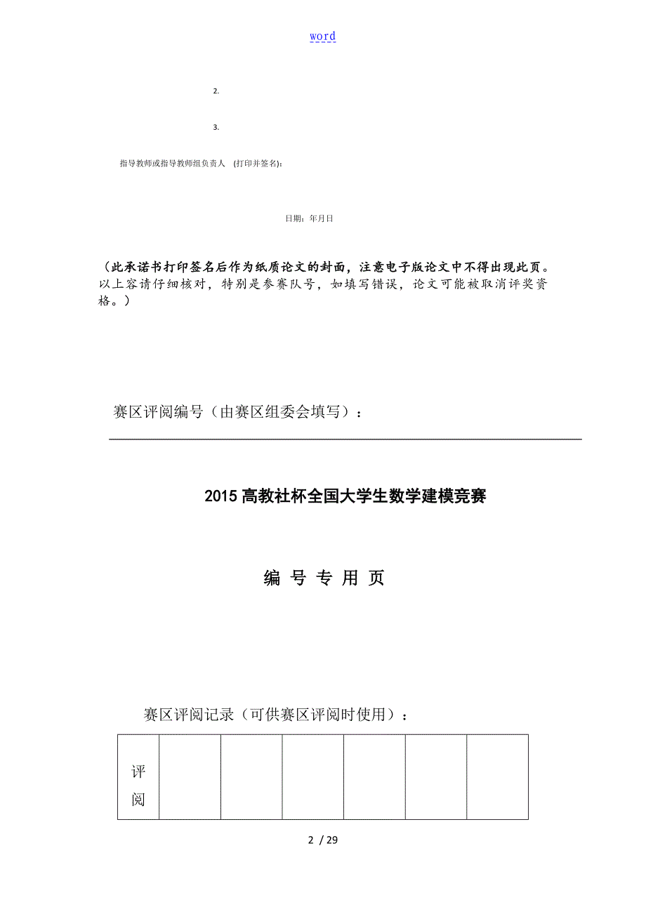 全国建模大赛a题_第2页