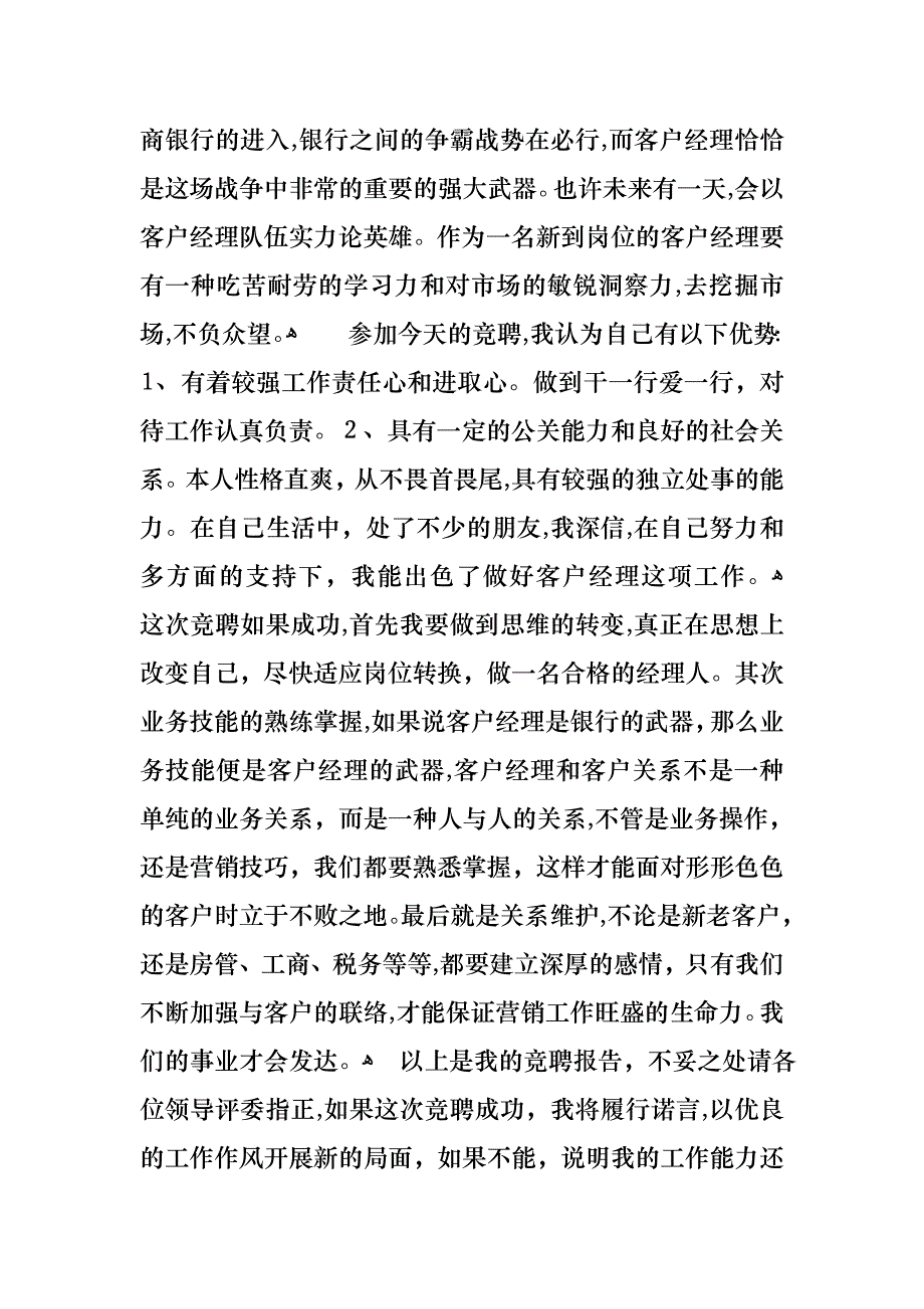 银行竞聘演讲稿模板集合七篇_第2页