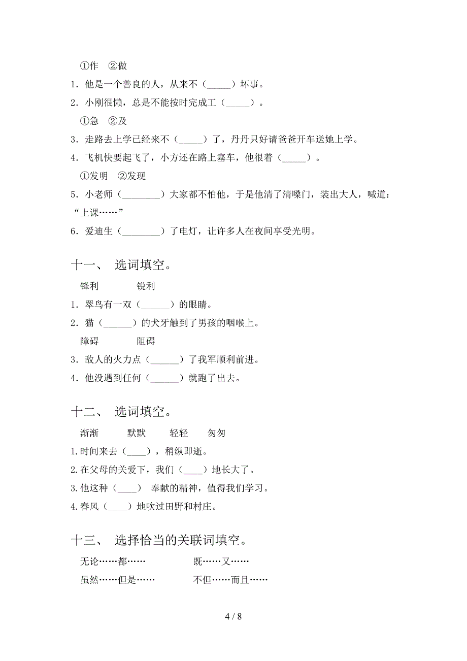 浙教版六年级下学期语文选词填空培优补差专项_第4页