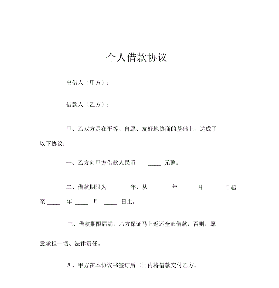 个人借款协议_第1页