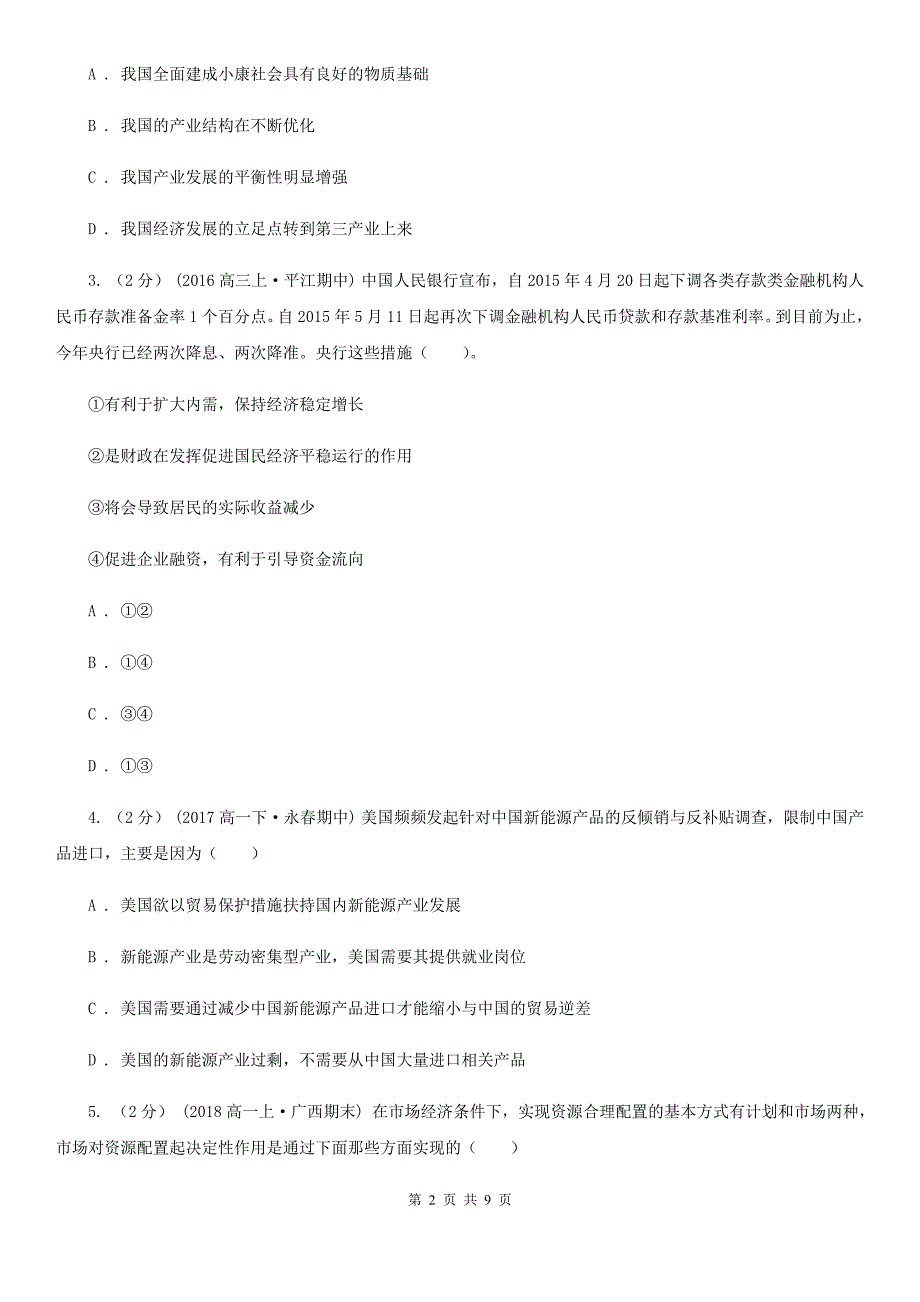 浙江省绍兴市高三政治百日冲刺模拟试卷三_第2页