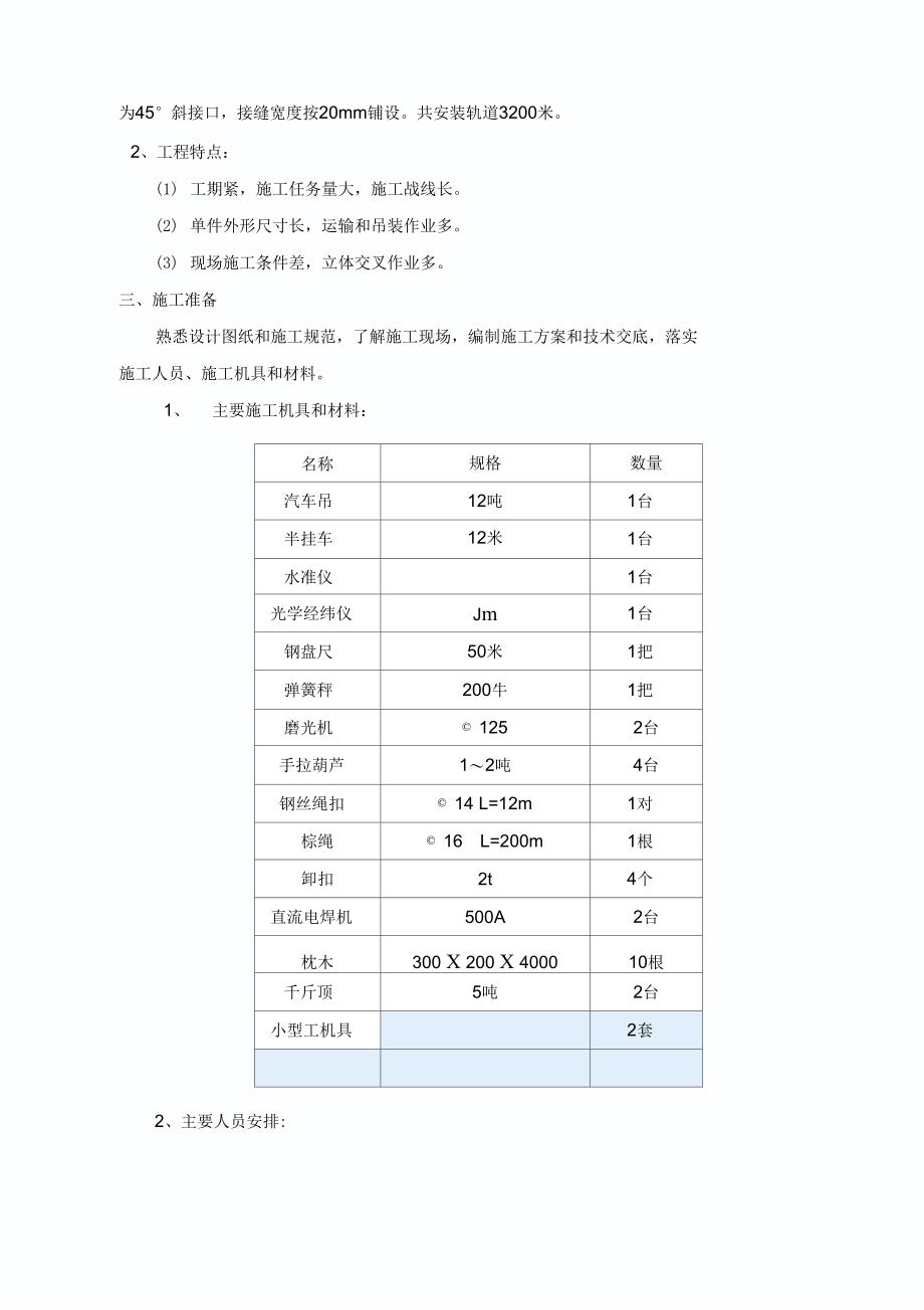 轨道安装方案_第2页