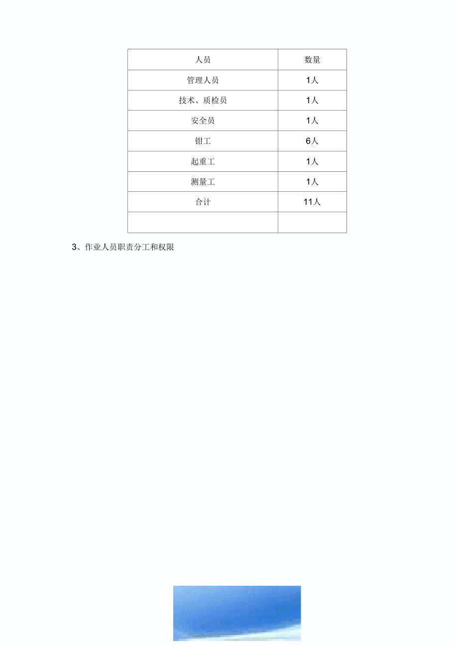 轨道安装方案_第3页