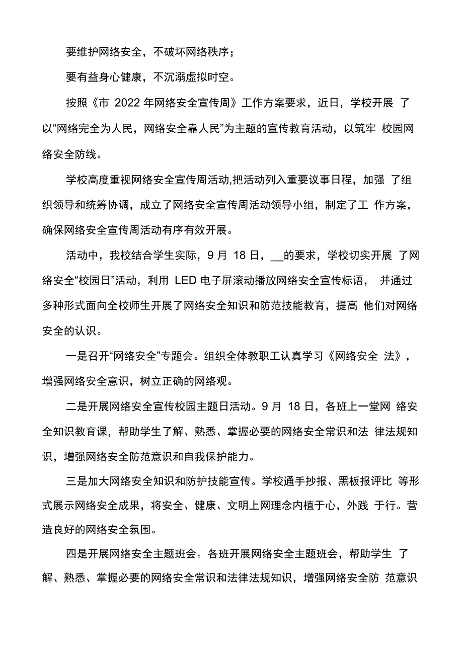 学生信息安全意识培养案例_第2页