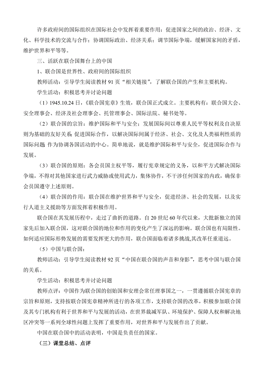 81国际社会的主要成员：主权国家和国际组织.doc_第4页