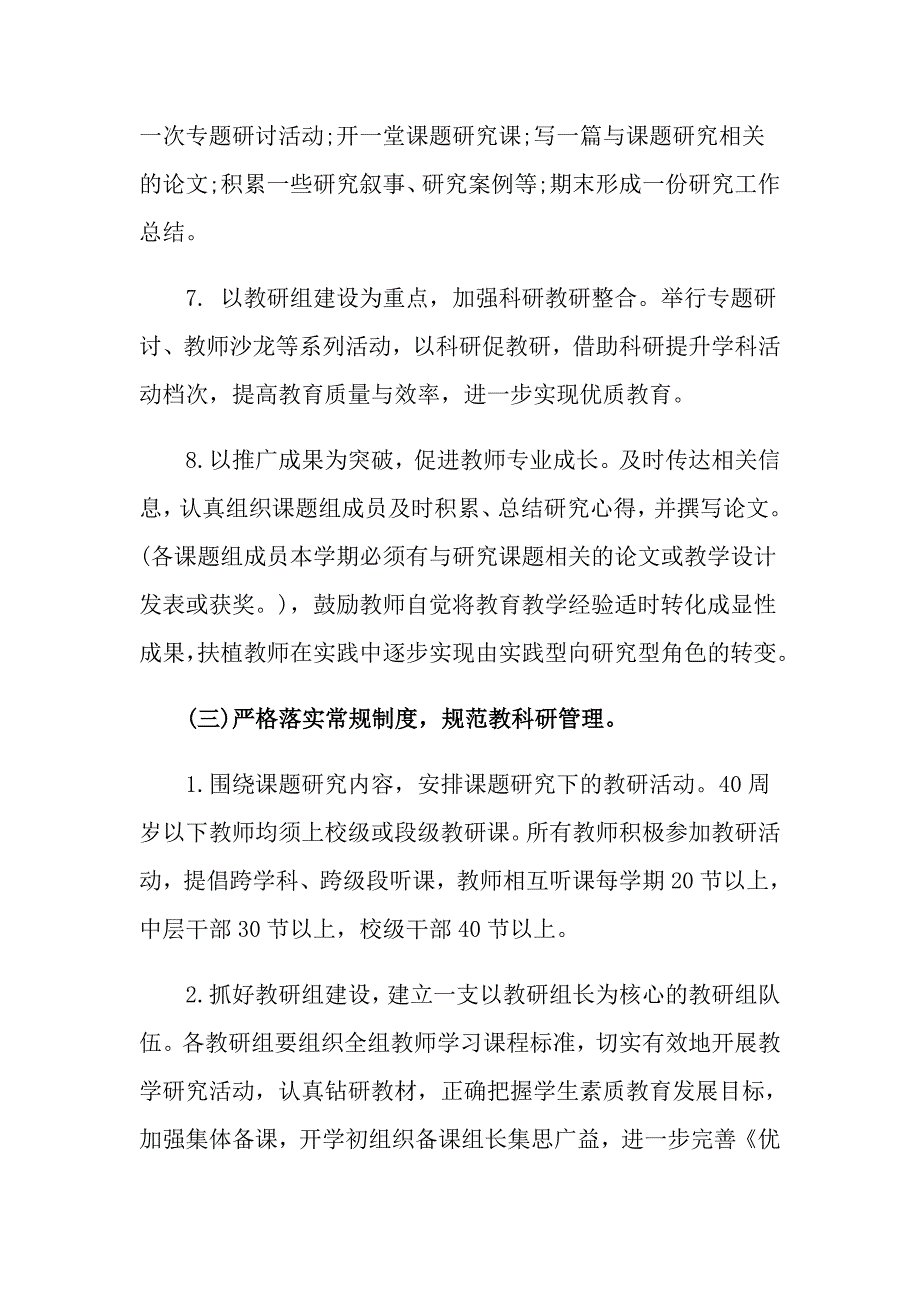 2022有关科室工作计划四篇_第4页