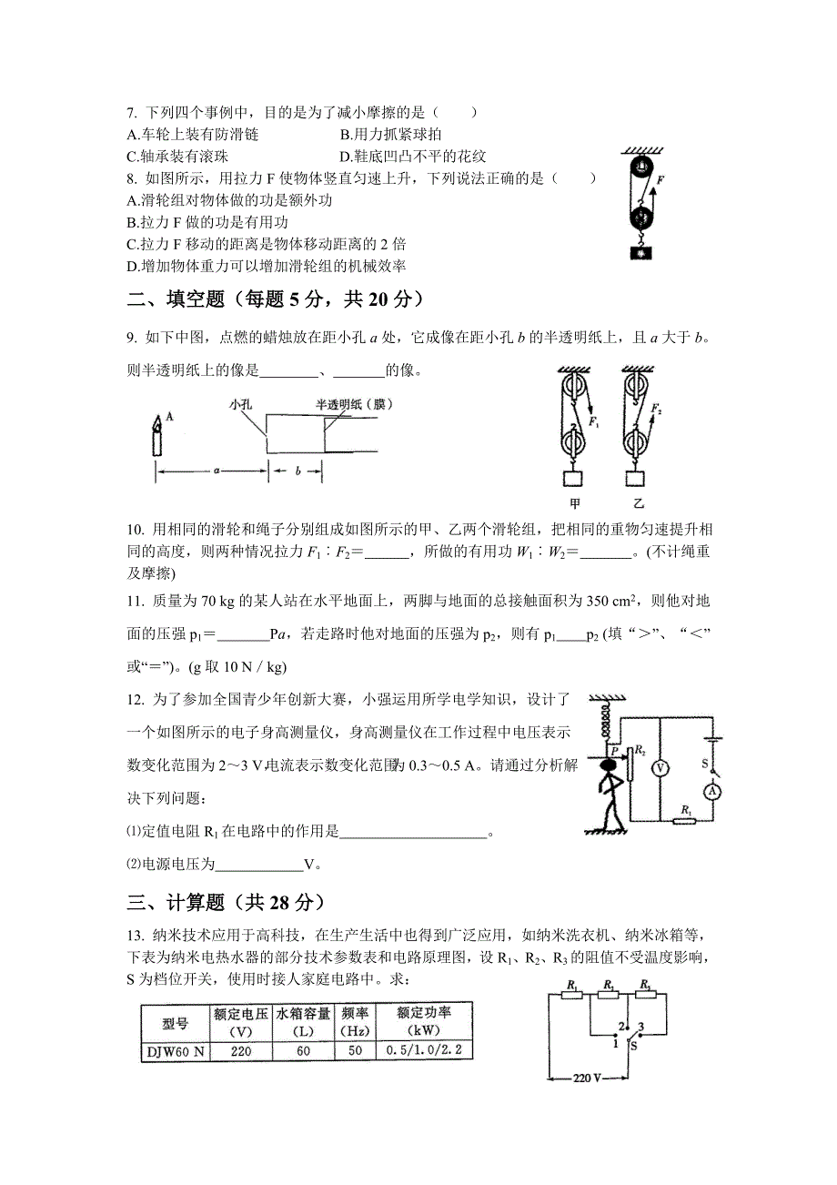 培优教育初升高分班考试物理试卷十.doc_第2页