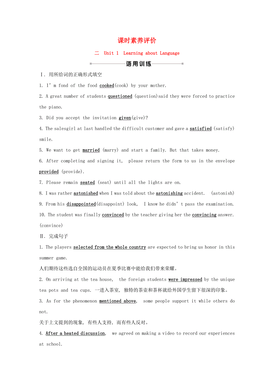 2021-2022版高中英语Unit1GreatscientistsLearningaboutLanguage素养评价检测含解析新人教版必修_第1页