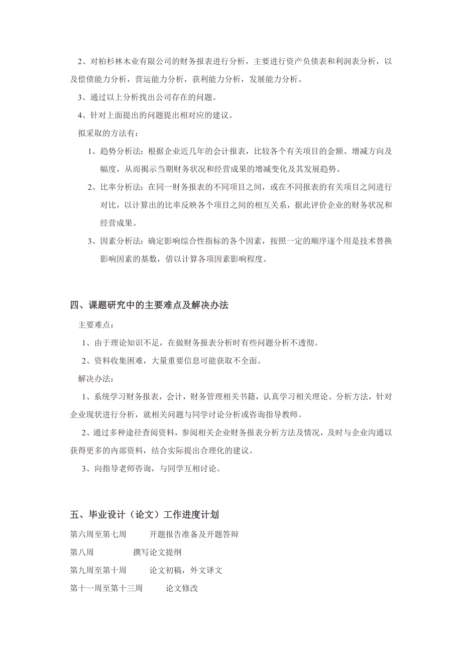 财务管理专业毕业论文开题报告(2篇)_第2页