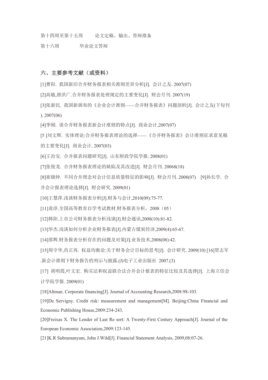 财务管理专业毕业论文开题报告(2篇)_第3页