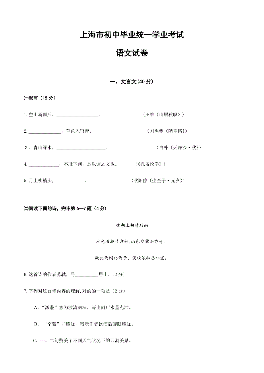 上海中考语文试题_第1页