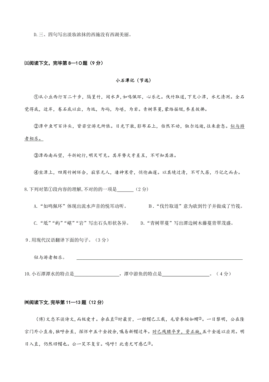 上海中考语文试题_第2页