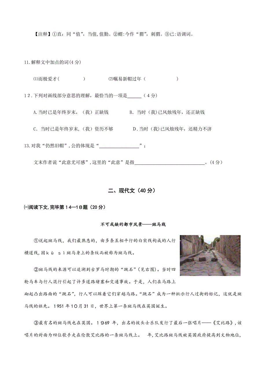 上海中考语文试题_第3页