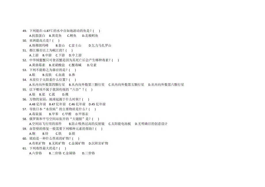 中学生科学素质测试100题_第5页