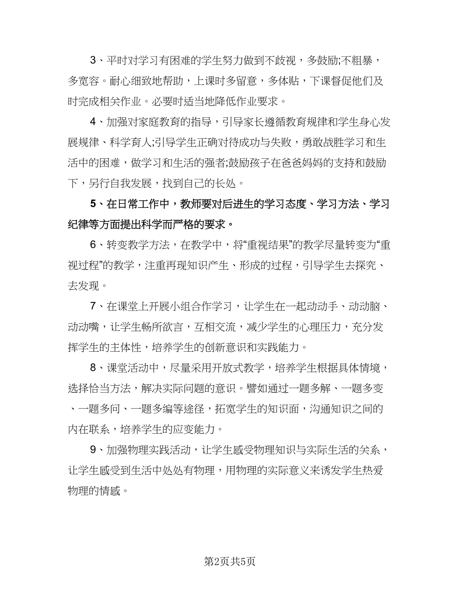 培优补差工作计划样本（三篇）.doc_第2页