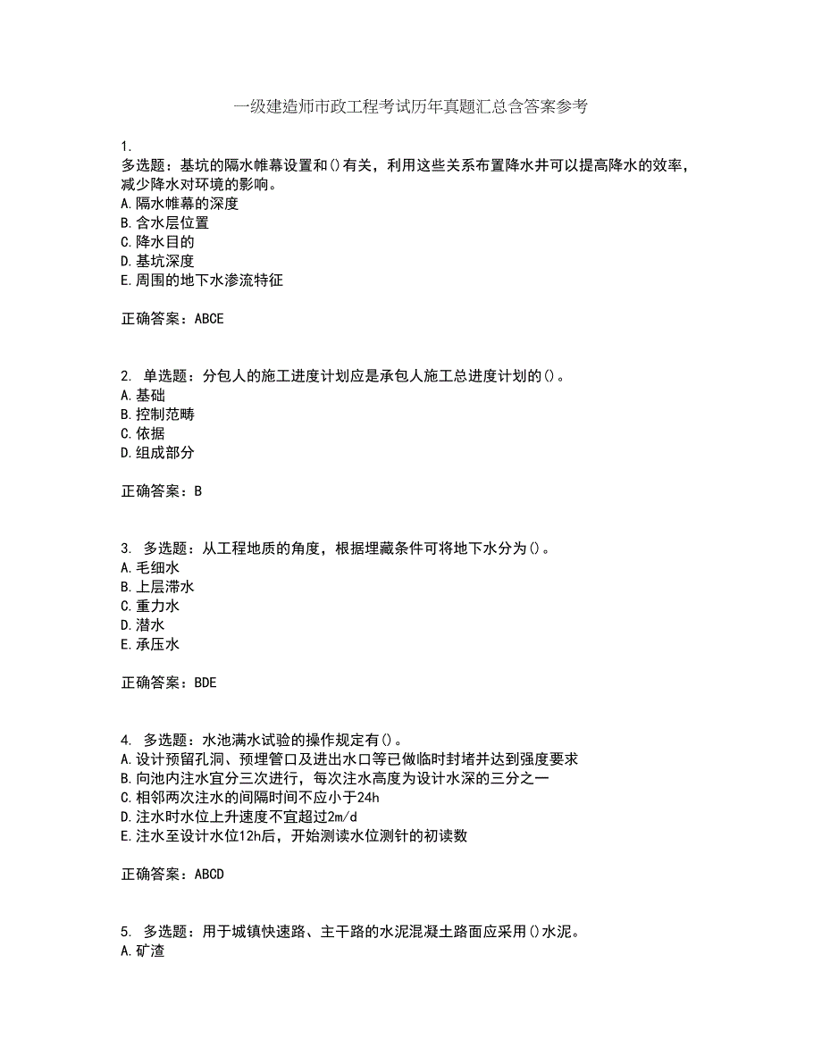 一级建造师市政工程考试历年真题汇总含答案参考50_第1页