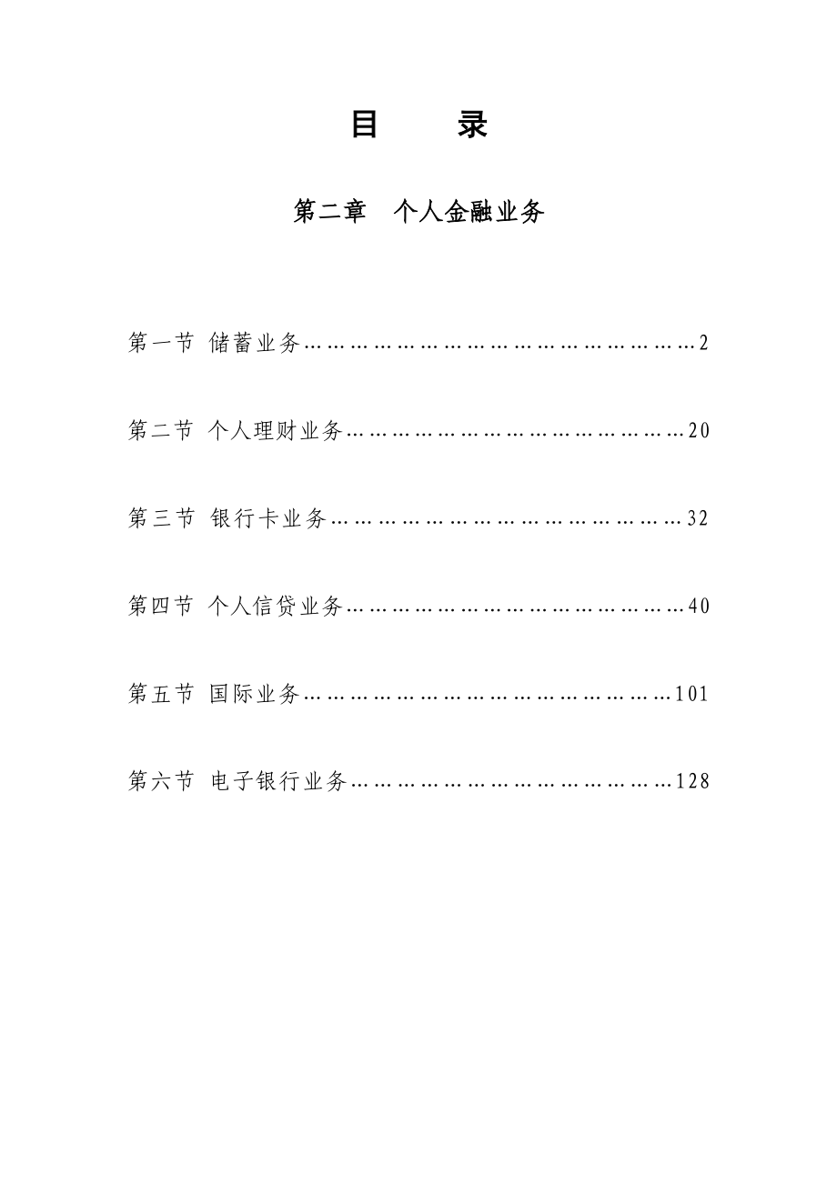 支行行长任职资格培训教材(个人金融)_第1页