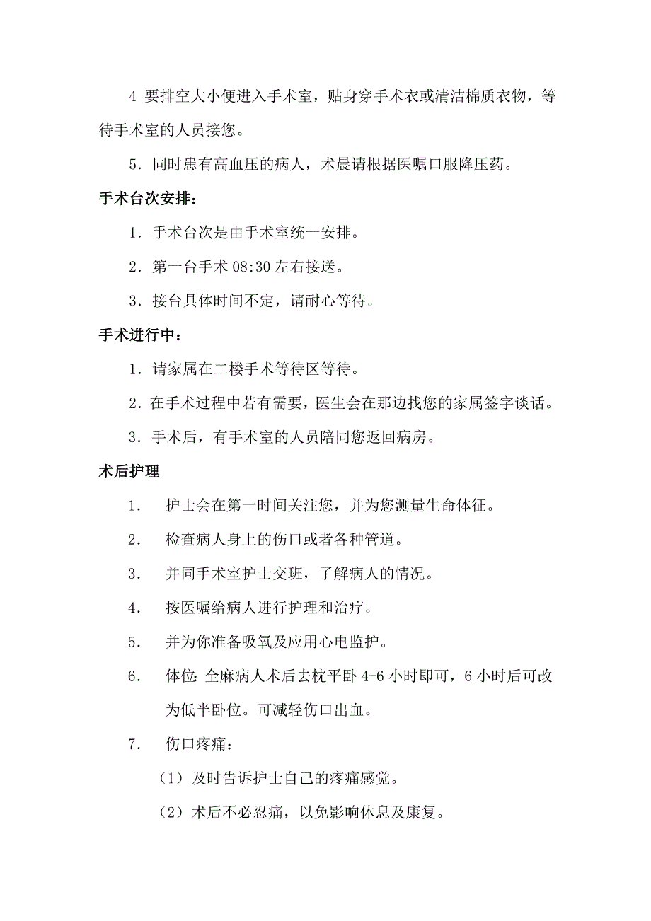 (完整word版)甲状腺疾病术前术后健康教育.doc_第2页