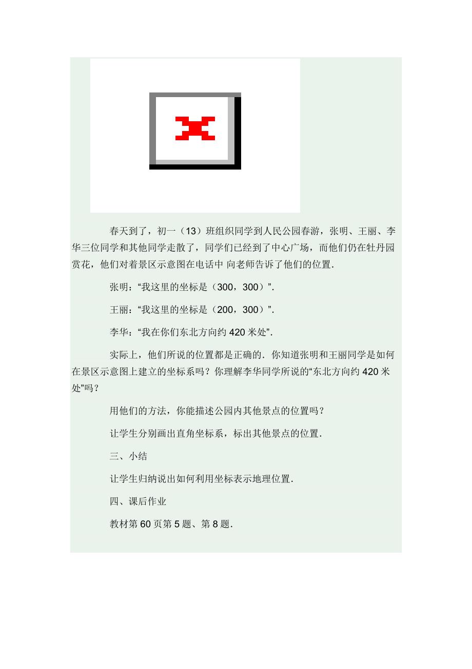 用坐标表示地理位置.doc_第4页