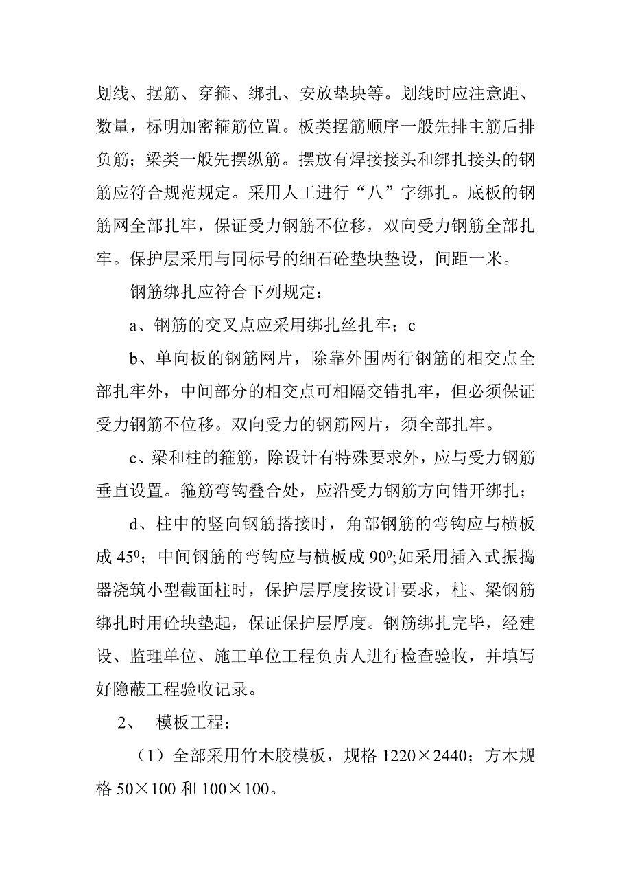 15、九、主要项目措施方法.doc_第3页