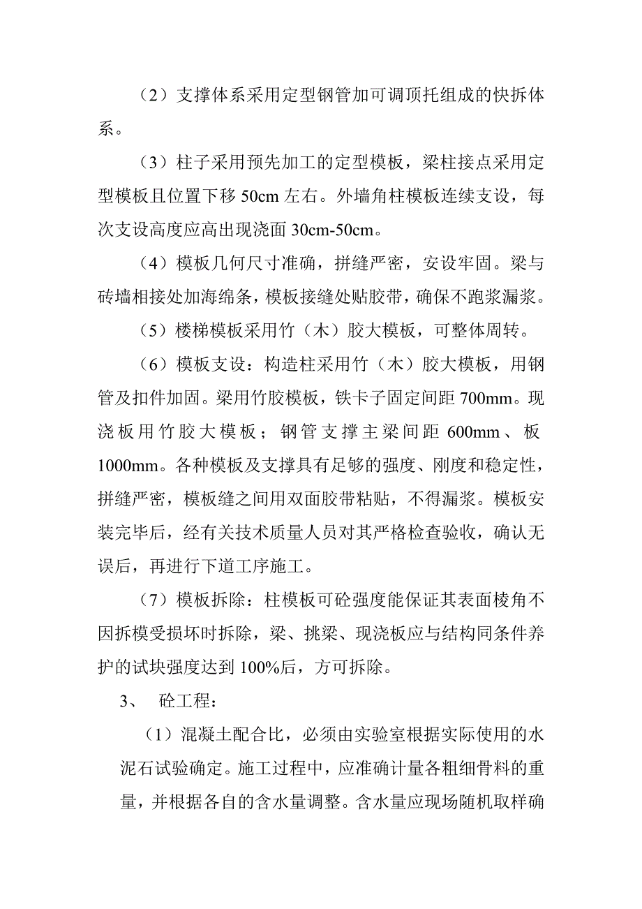 15、九、主要项目措施方法.doc_第4页