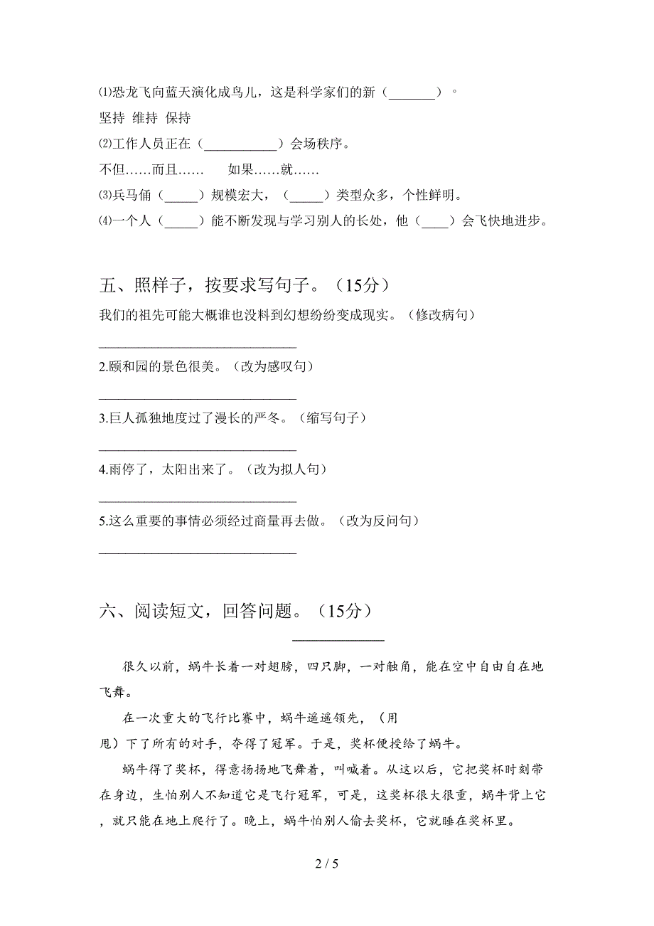 四年级语文上册一单元检测及答案.doc_第2页