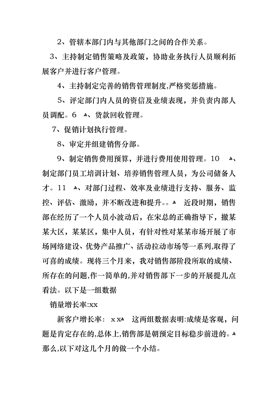 必备经理销售述职报告三篇_第2页