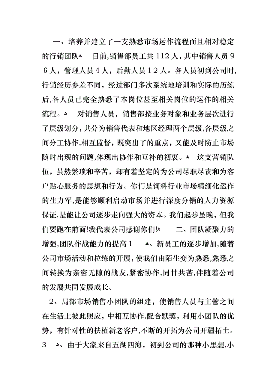 必备经理销售述职报告三篇_第3页