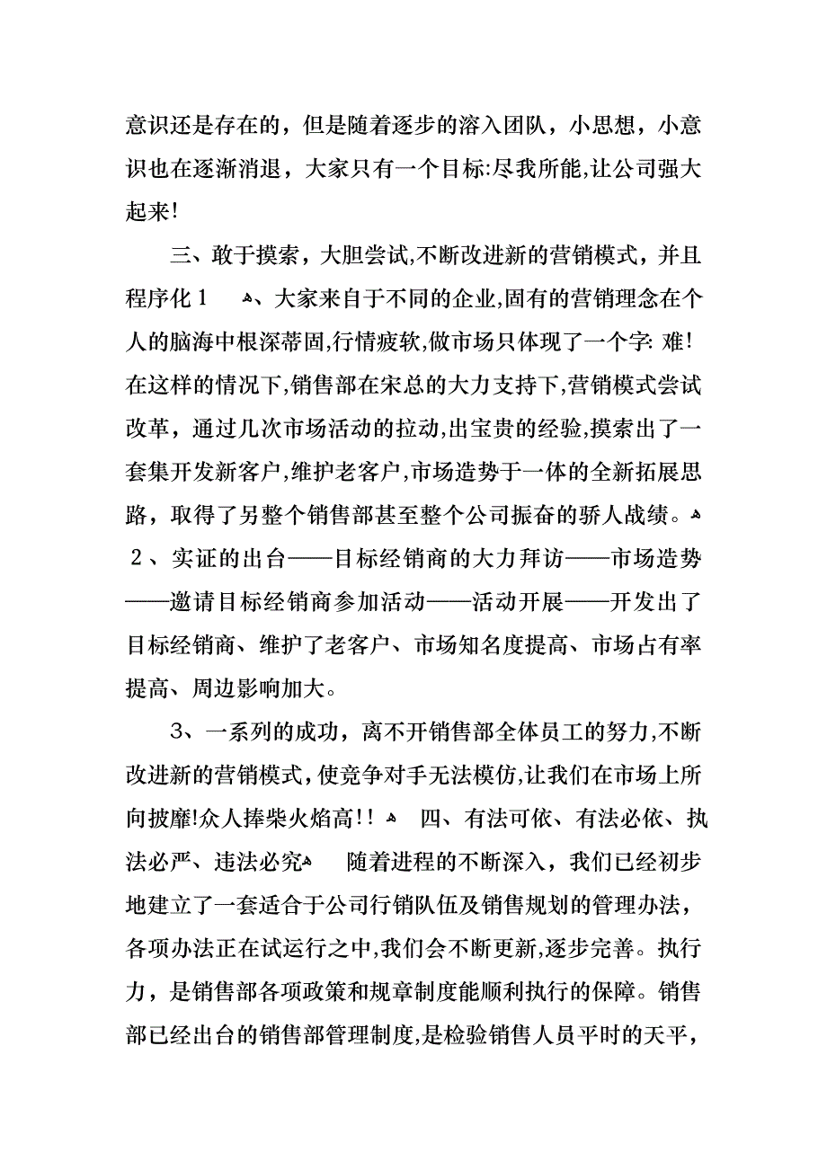 必备经理销售述职报告三篇_第4页